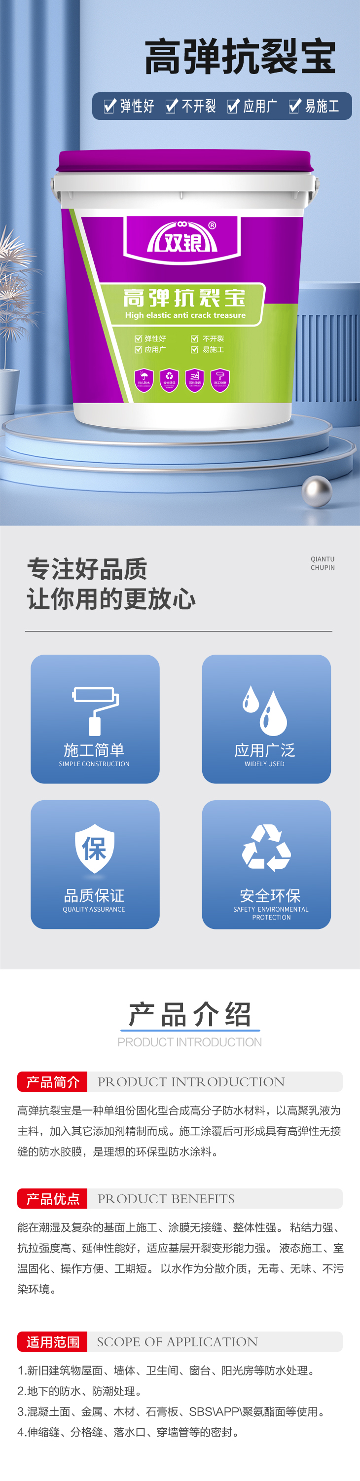 高弹抗裂宝.jpg