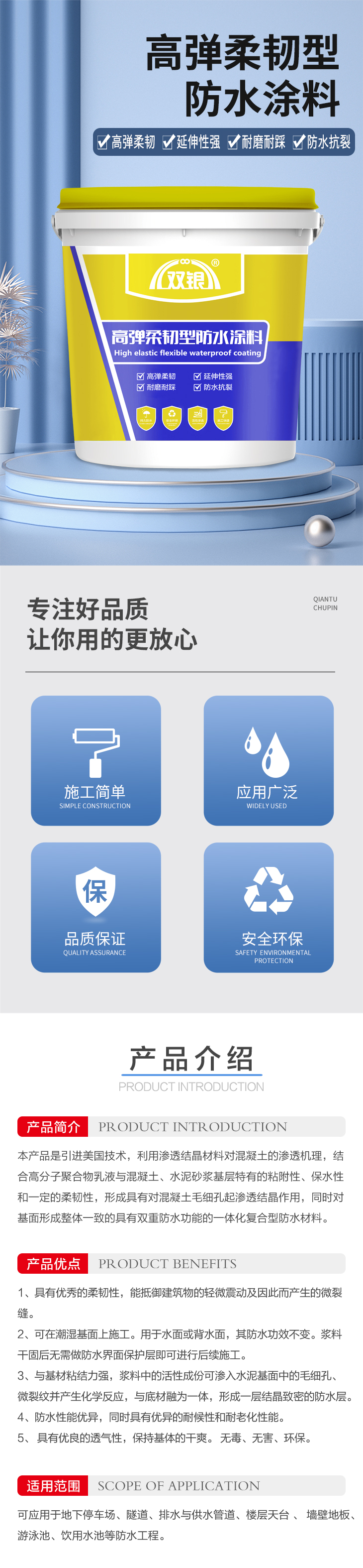 高弹柔韧型防水涂料.jpg