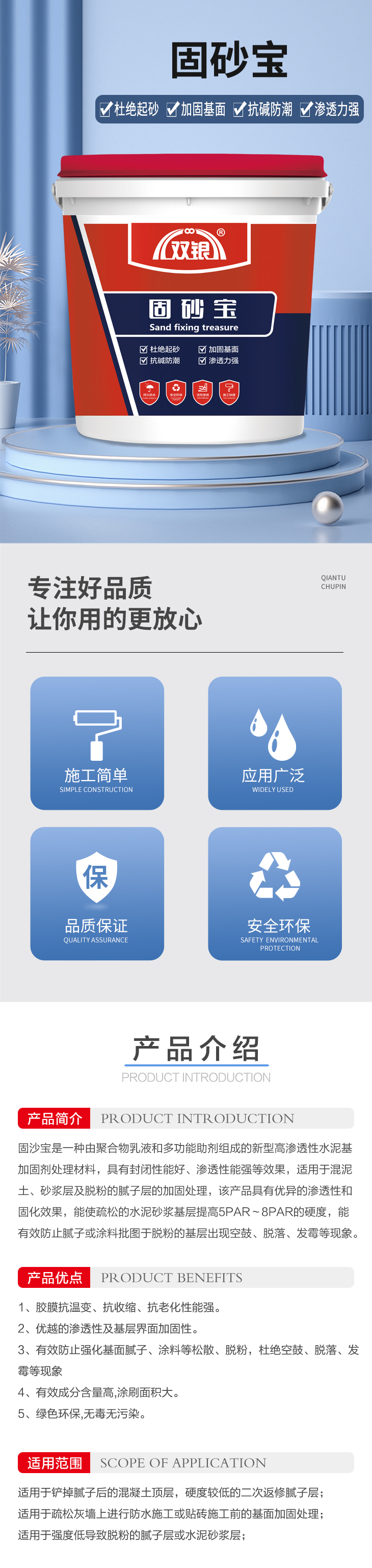 固砂宝.jpg