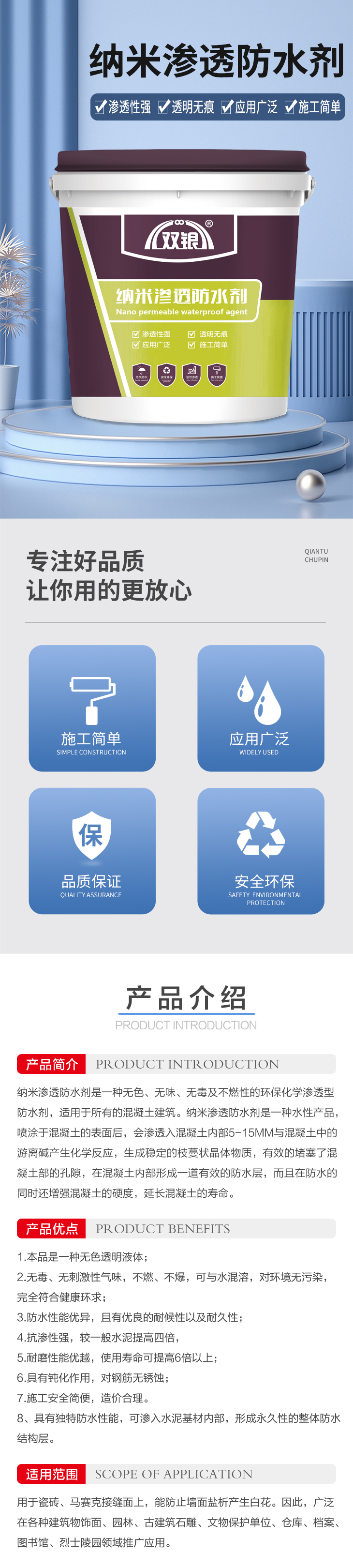 纳米渗透防水剂.jpg