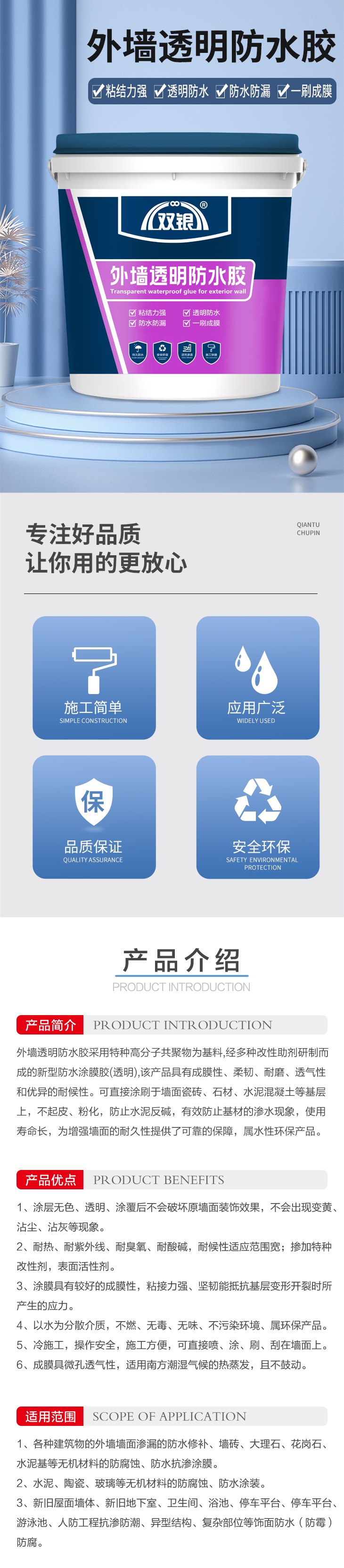 外墙透明防水胶.jpg