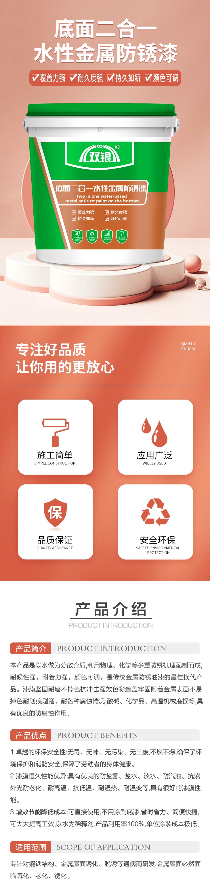 底面二合一水性金属防锈漆.jpg