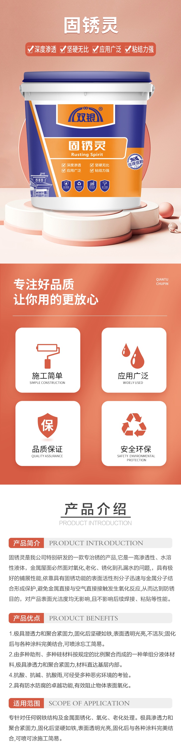 固锈灵.jpg