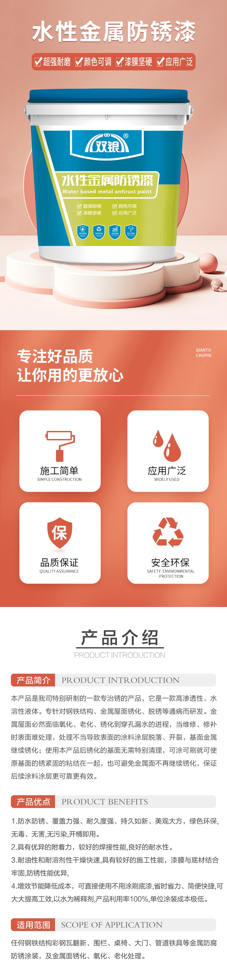 水性金属防锈漆 .jpg