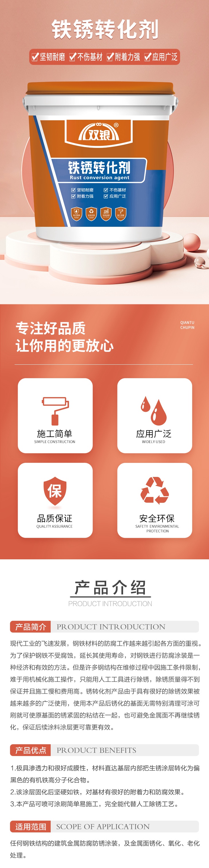 铁锈转化剂.jpg