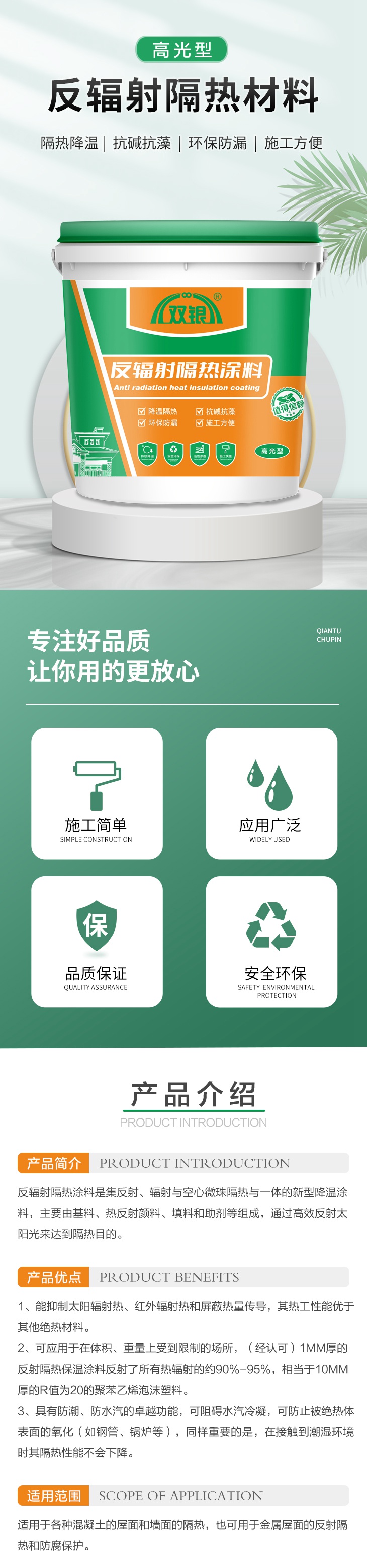 反辐射隔热涂料（高光型） .jpg