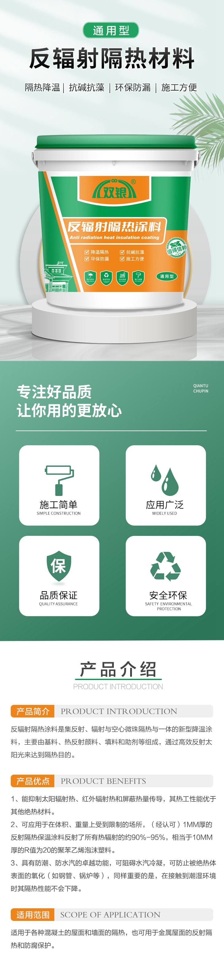 反辐射隔热涂料（通用型） .jpg