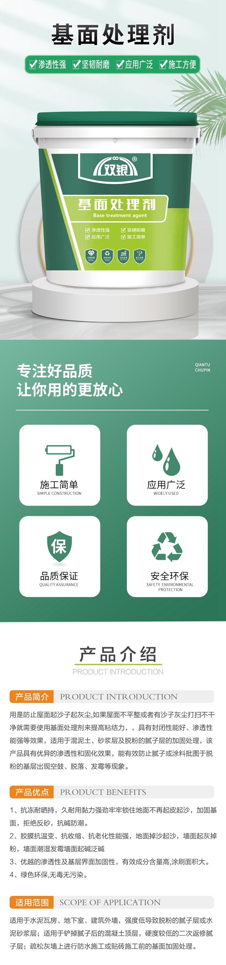 基面处理剂 .jpg