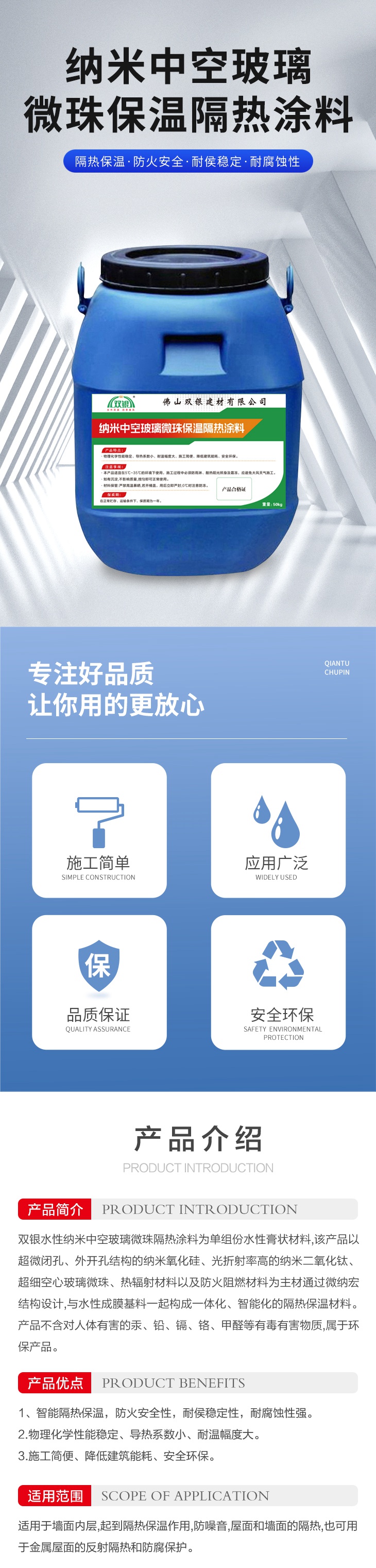 纳米中空玻璃微珠保温隔热涂料.jpg
